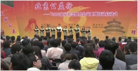北京房协参加2012北京社会组织公益系列活动